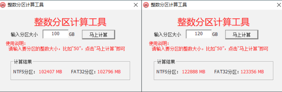 硬盘整数分区计算器v2.18.1-阿勒源码网