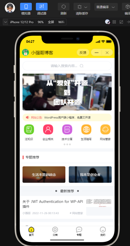 wordpress 全断小程序源码-阿勒源码网