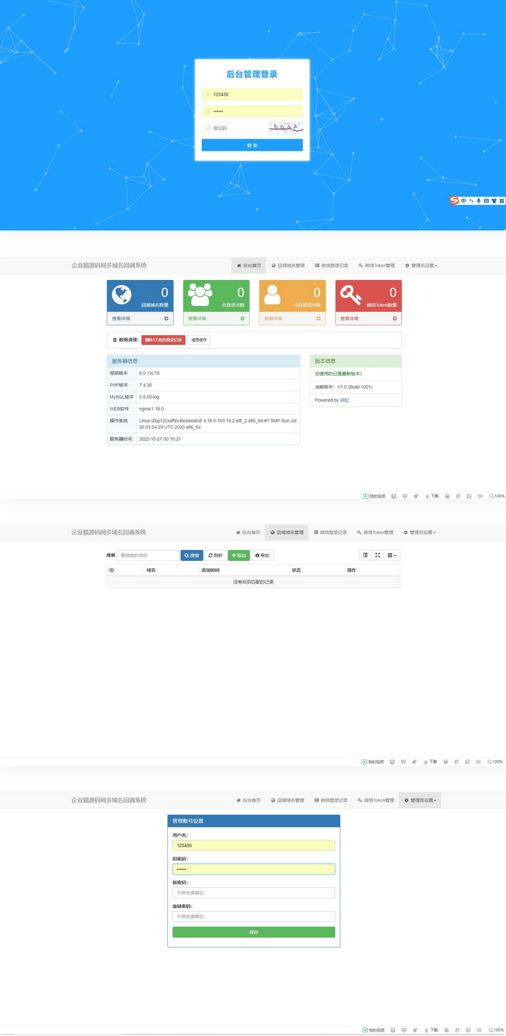 【公众号源码】2022最新公众号回调多域名系统-阿勒源码网