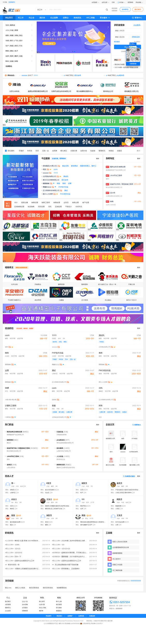74cms骑士人才招聘系统源码SE版 v3.16.0-阿勒源码网