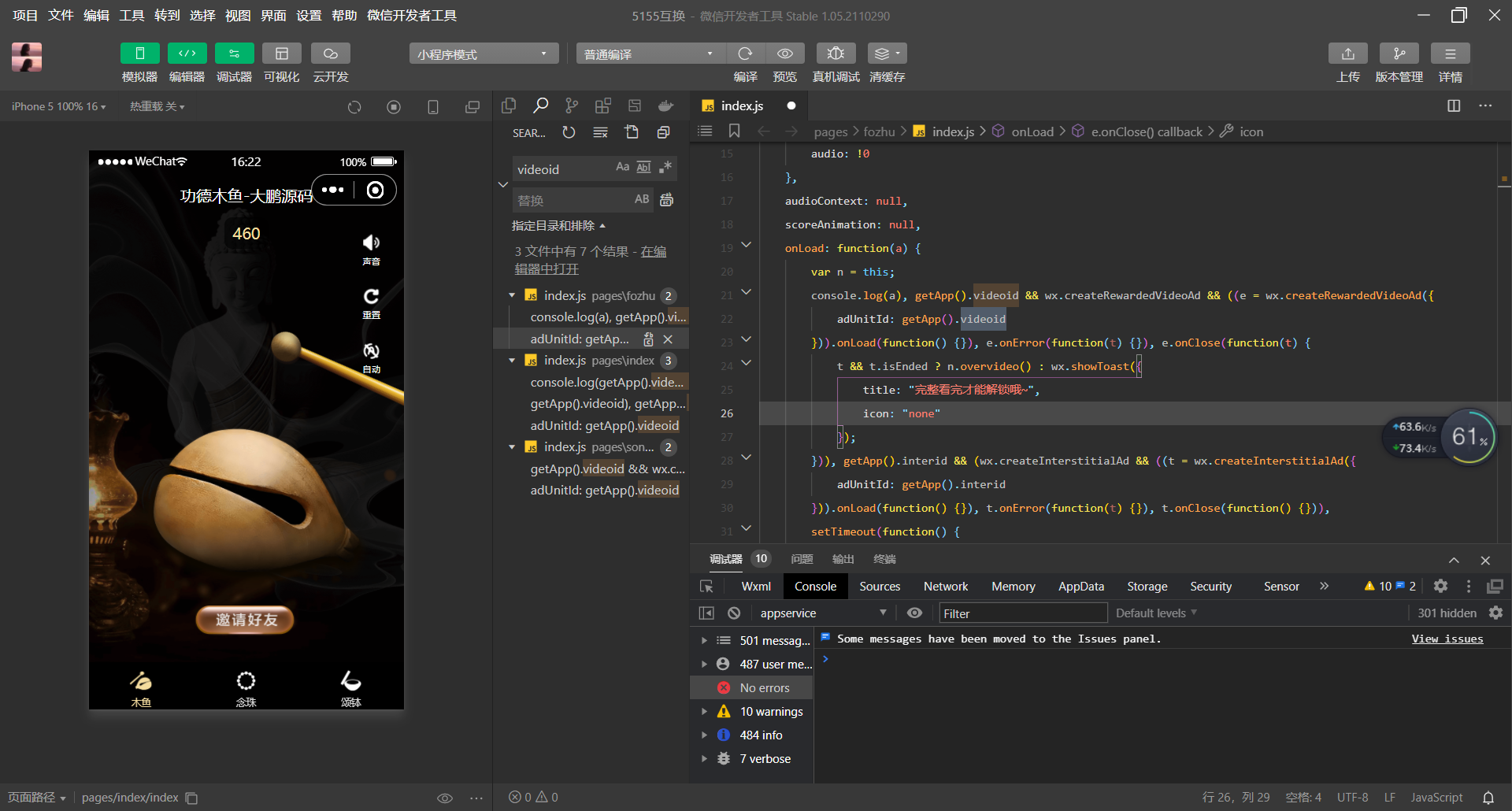 图片[2]-【阿勒亲测】全新UI的新版电子木鱼微信小程序-阿勒源码网