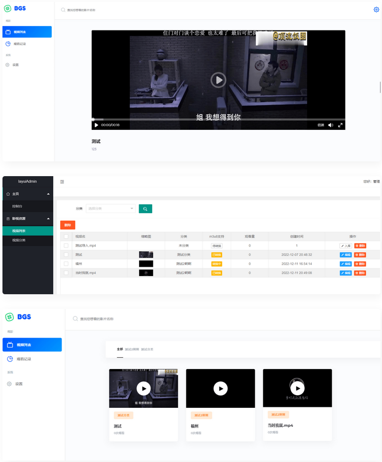 BGS本地局域网视频系统源码 TP5.1框架-阿勒源码网