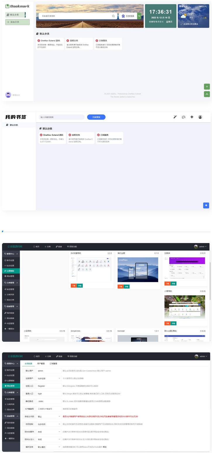 OneNav Extend网址导航书签系统源码-阿勒源码网