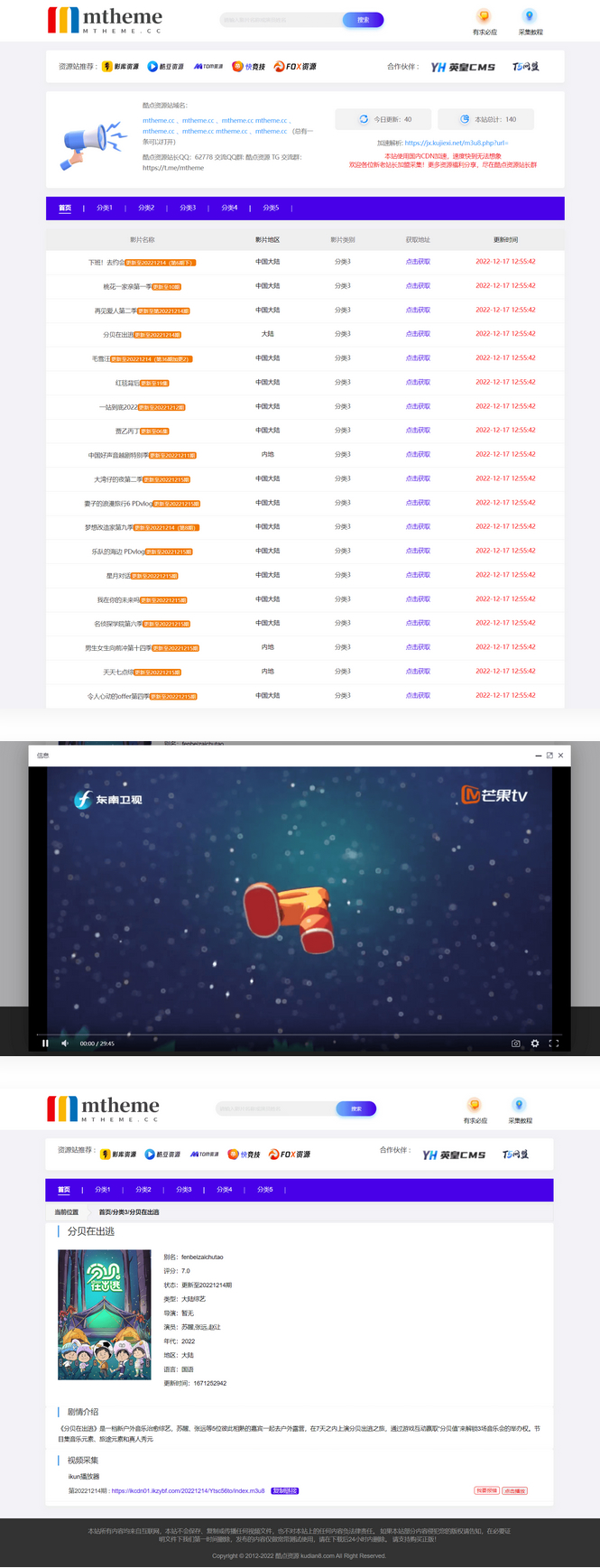 【苹果cms模板】苹果cms仿T5资源站模板、支持在线播放-阿勒源码网