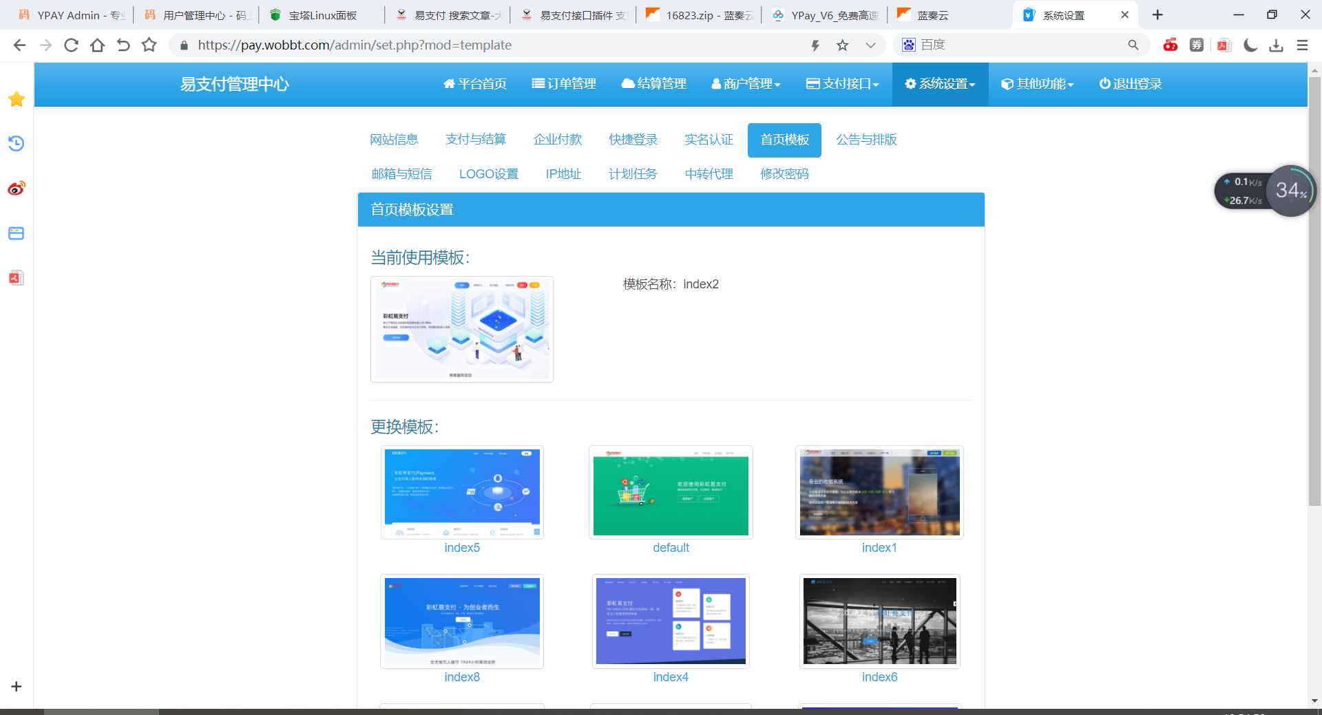 图片[4]-【阿勒亲测】新版彩虹易支付源码多通道轮询一键对接、第三方支付、京东支付、免签约支付、聚合支付-阿勒源码网