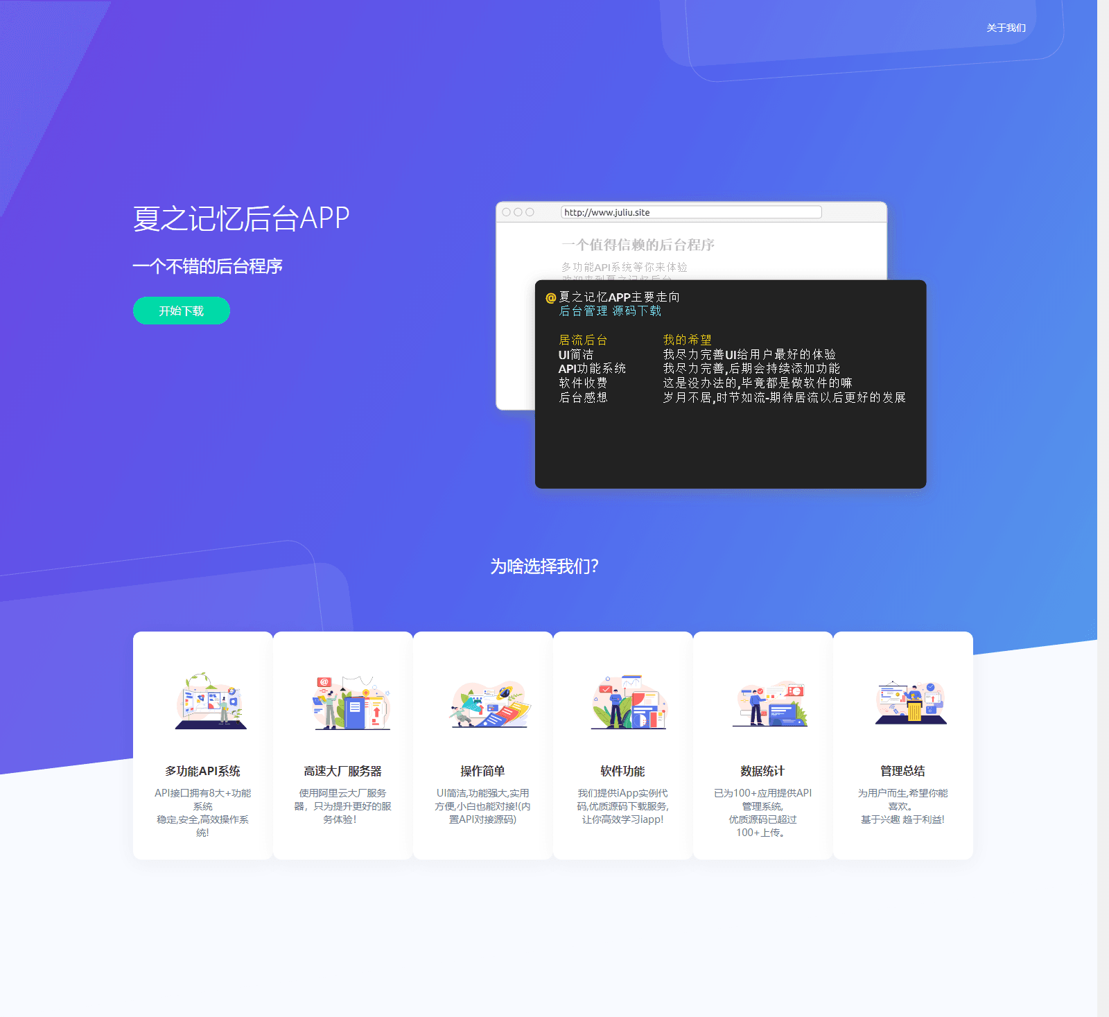 D1017 【IAPP源码带后台】夏之记忆后台APP，iapp后台管理系统-阿勒源码网