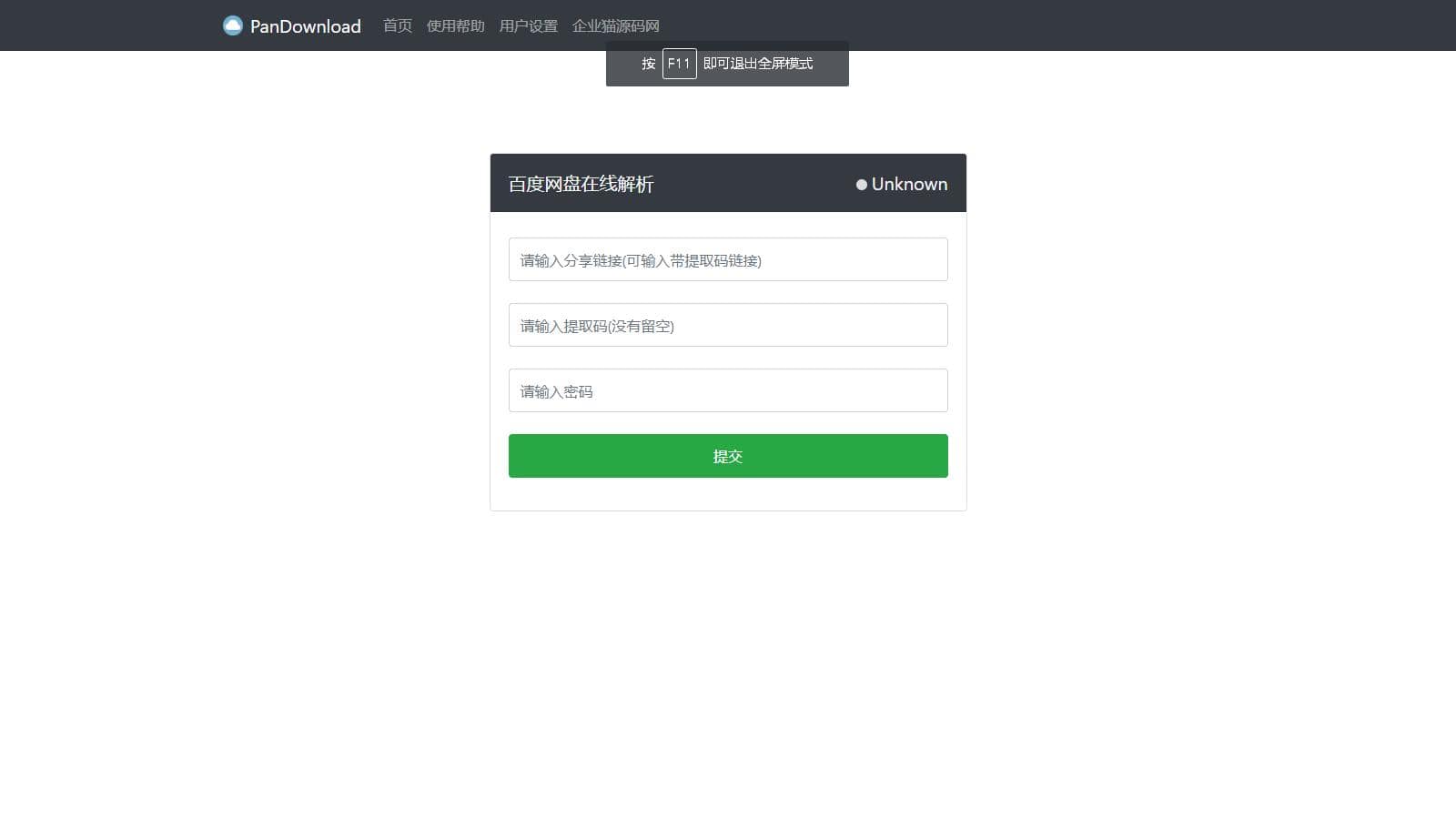 D1008【亲测】最新版Pandownload bd网盘在线解析网页复刻版-阿勒源码网
