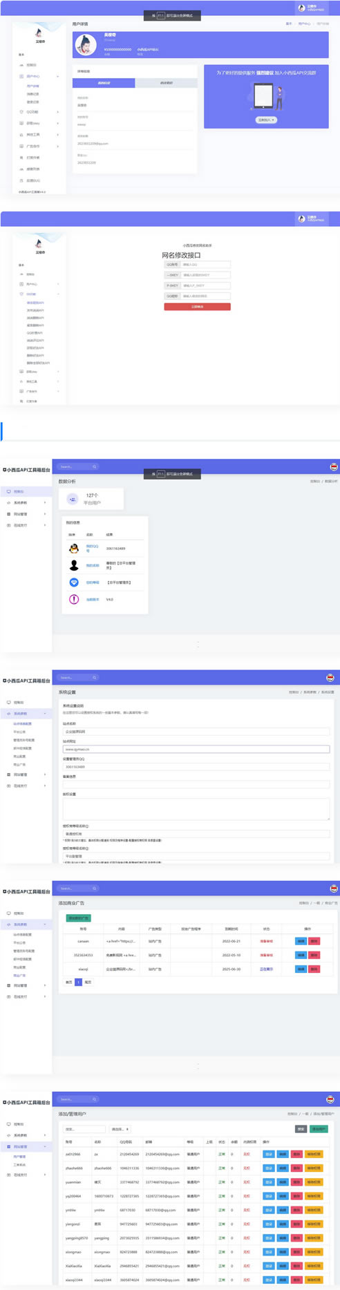 D1006【亲测】小西瓜API接口集合管理系统源码-阿勒源码网