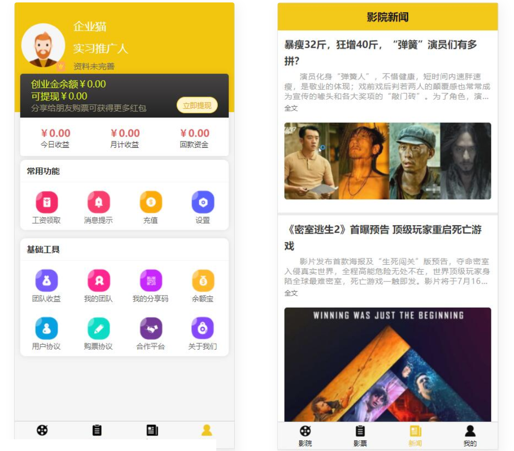 D1002 uniapp开发的影票返利系统 php后台-阿勒源码网