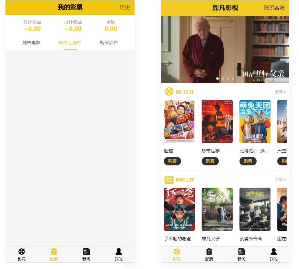 图片[2]-D1002 uniapp开发的影票返利系统 php后台-阿勒源码网