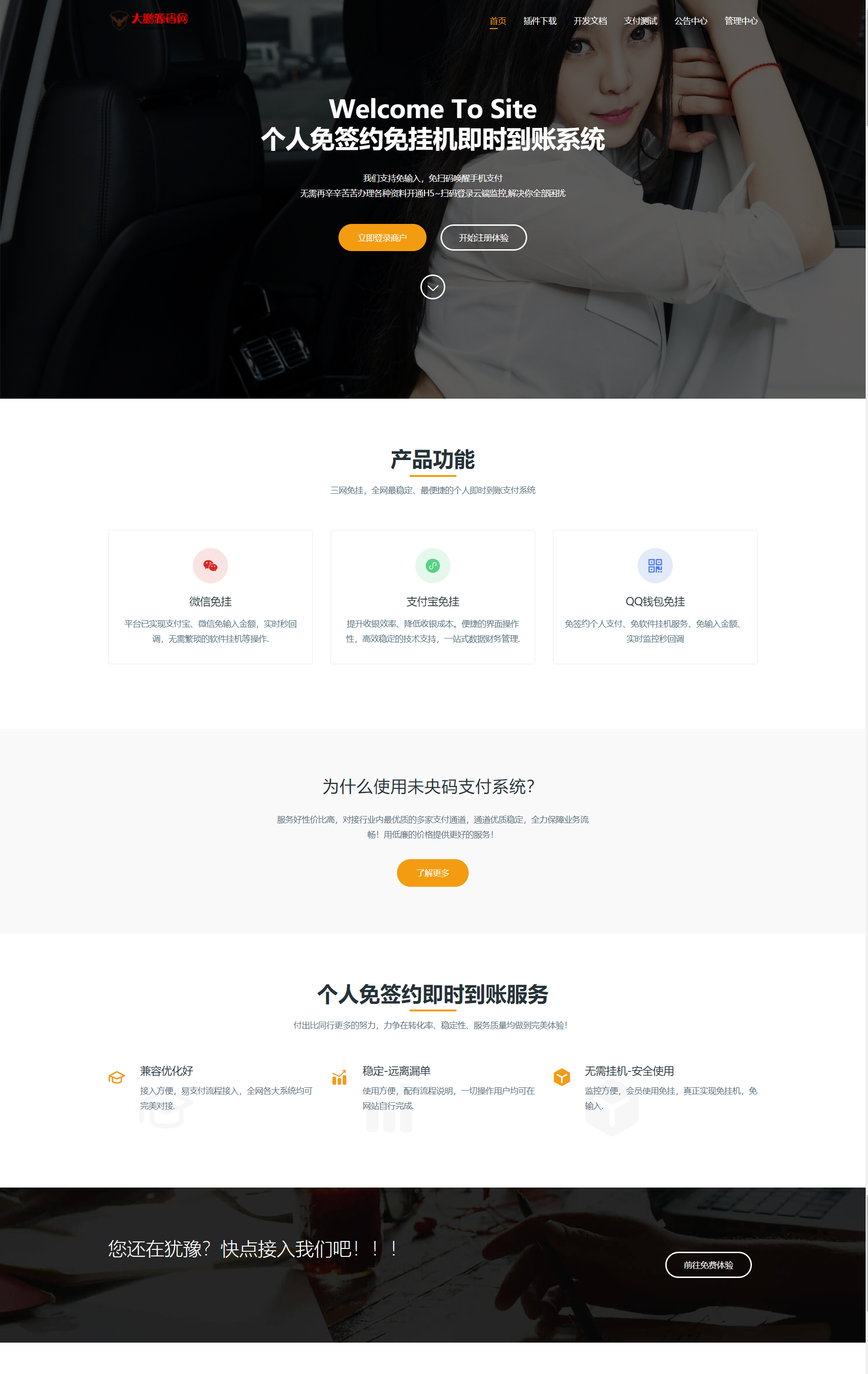 图片[3]-D1010 【阿勒亲测】个人免签约免挂机+即时到账系统+微信店员监控插件-阿勒源码网