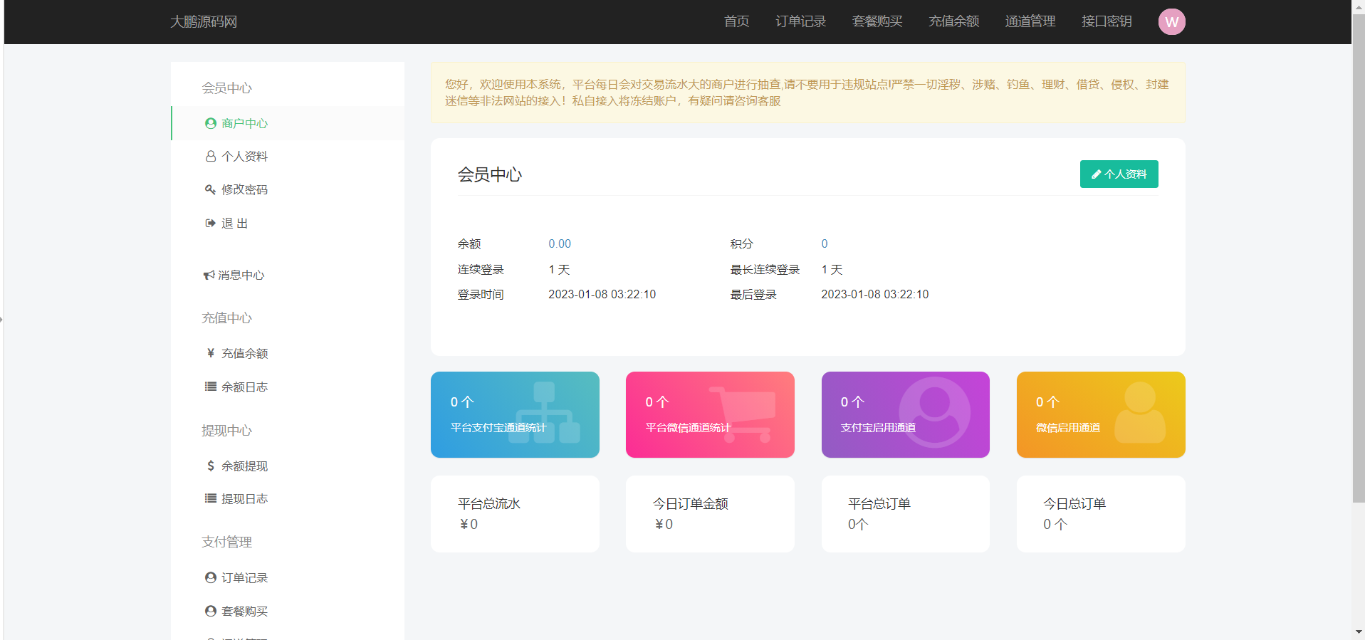 图片[4]-D1010 【阿勒亲测】个人免签约免挂机+即时到账系统+微信店员监控插件-阿勒源码网