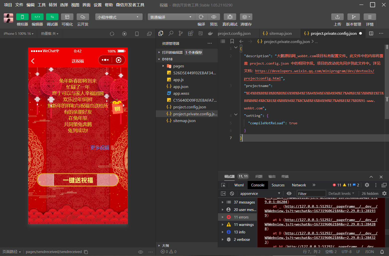 D1018 2023兔年新春好友送祝福微信小程序源码下载-阿勒源码网