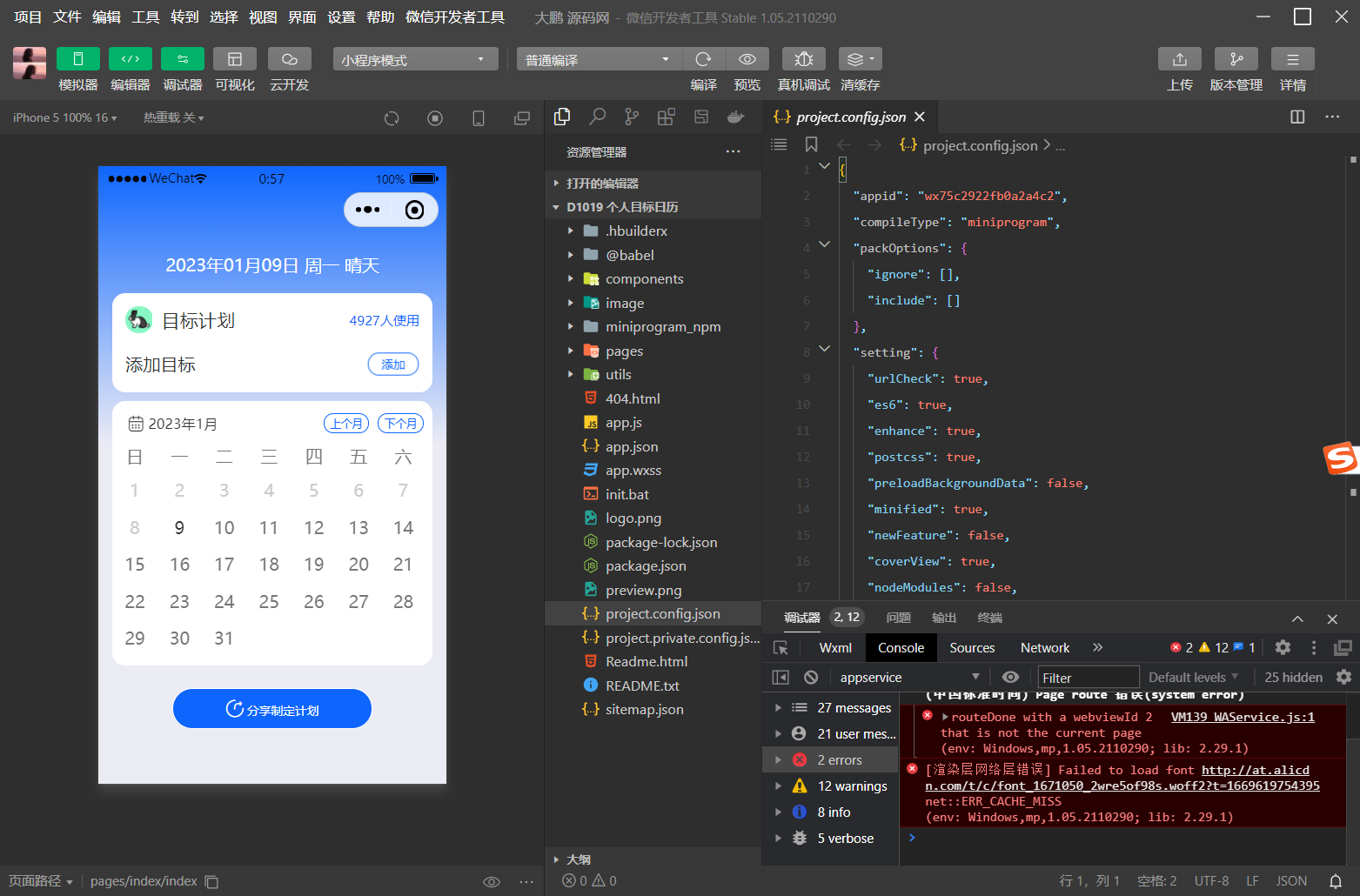 D1019 个人目标日历定制制作小工具微信小程序源码-阿勒源码网
