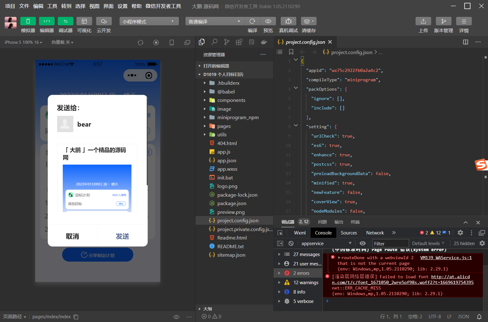 图片[2]-D1019 个人目标日历定制制作小工具微信小程序源码-阿勒源码网
