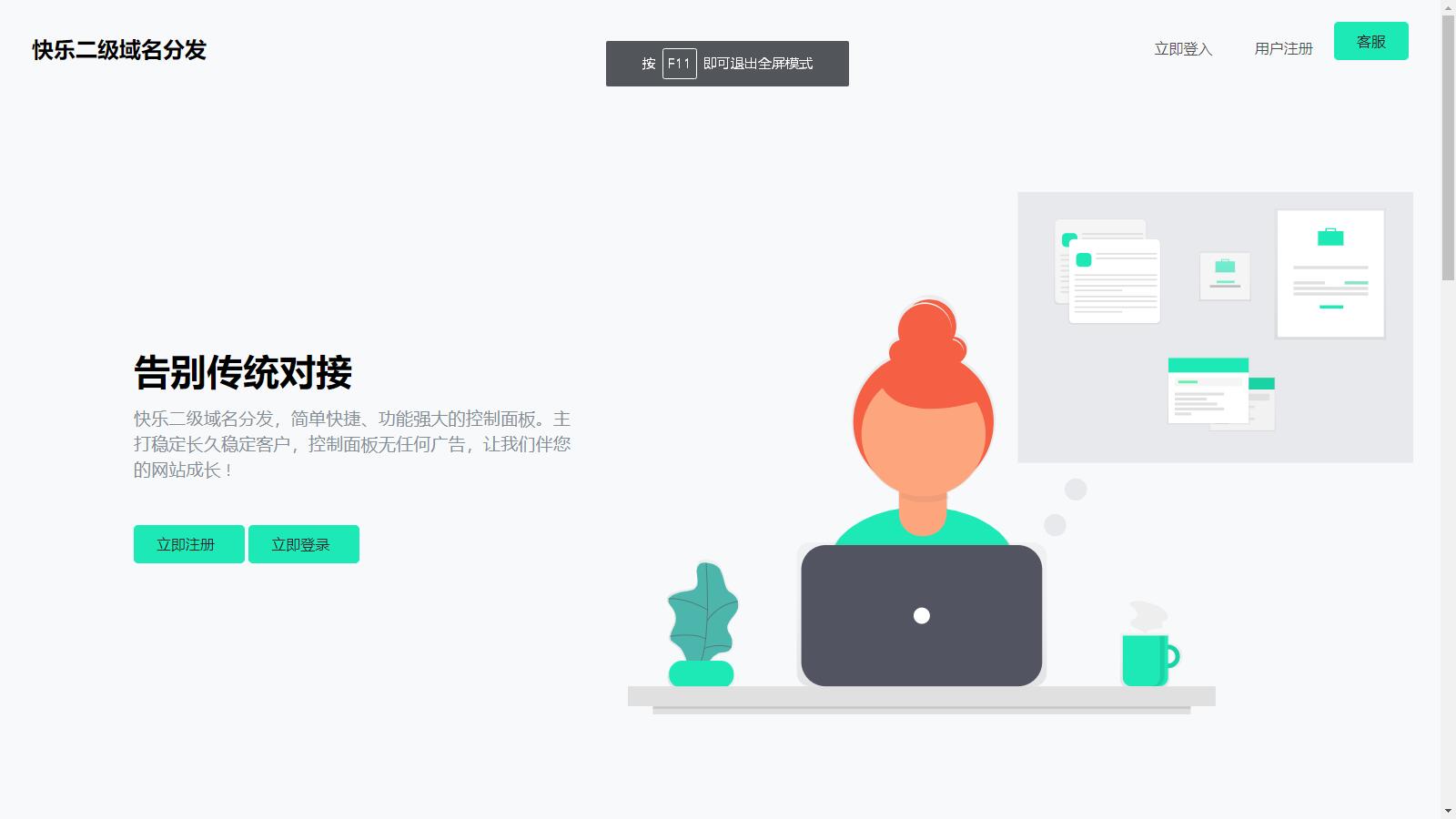 图片[2]-D1020 快乐二级域名分发系统美化版v1.7源码-阿勒源码网