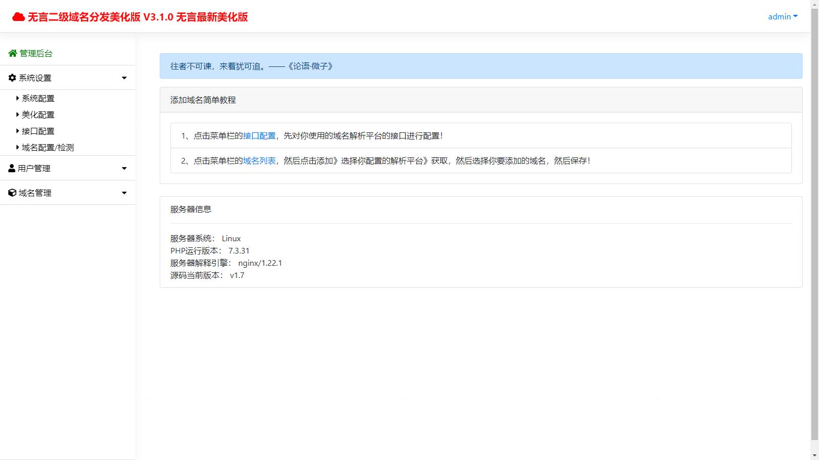 图片[4]-D1020 快乐二级域名分发系统美化版v1.7源码-阿勒源码网