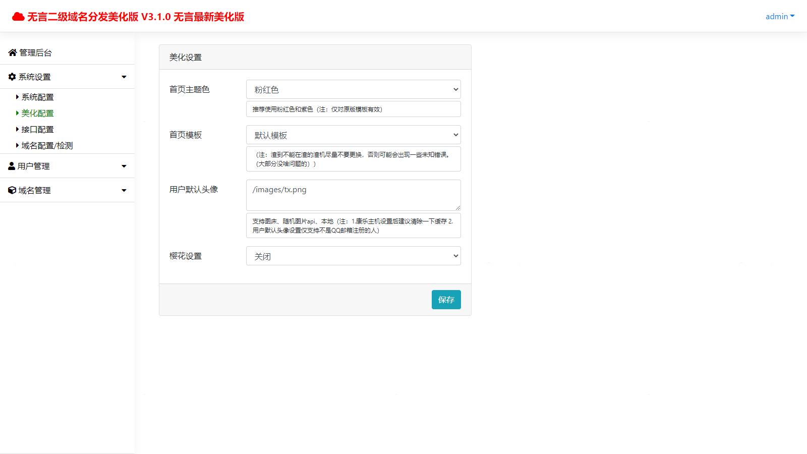 图片[3]-D1020 快乐二级域名分发系统美化版v1.7源码-阿勒源码网