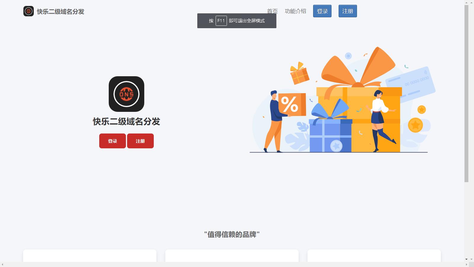 D1020 快乐二级域名分发系统美化版v1.7源码-阿勒源码网