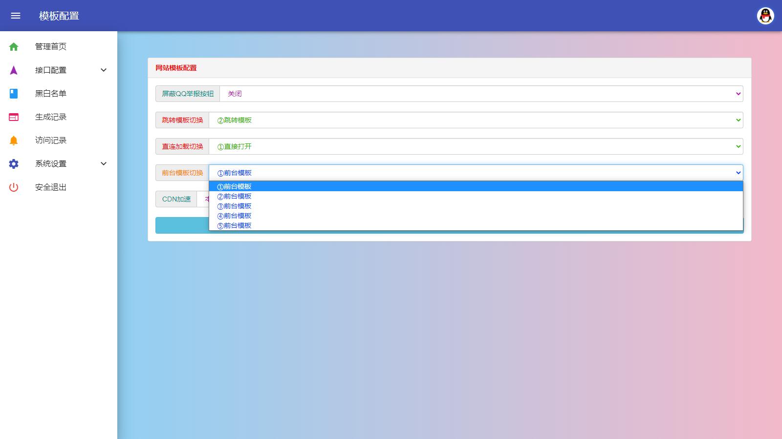 图片[5]-D1036 自带7个接口的冰狱防红系统 支持直连和跳转防红-阿勒源码网
