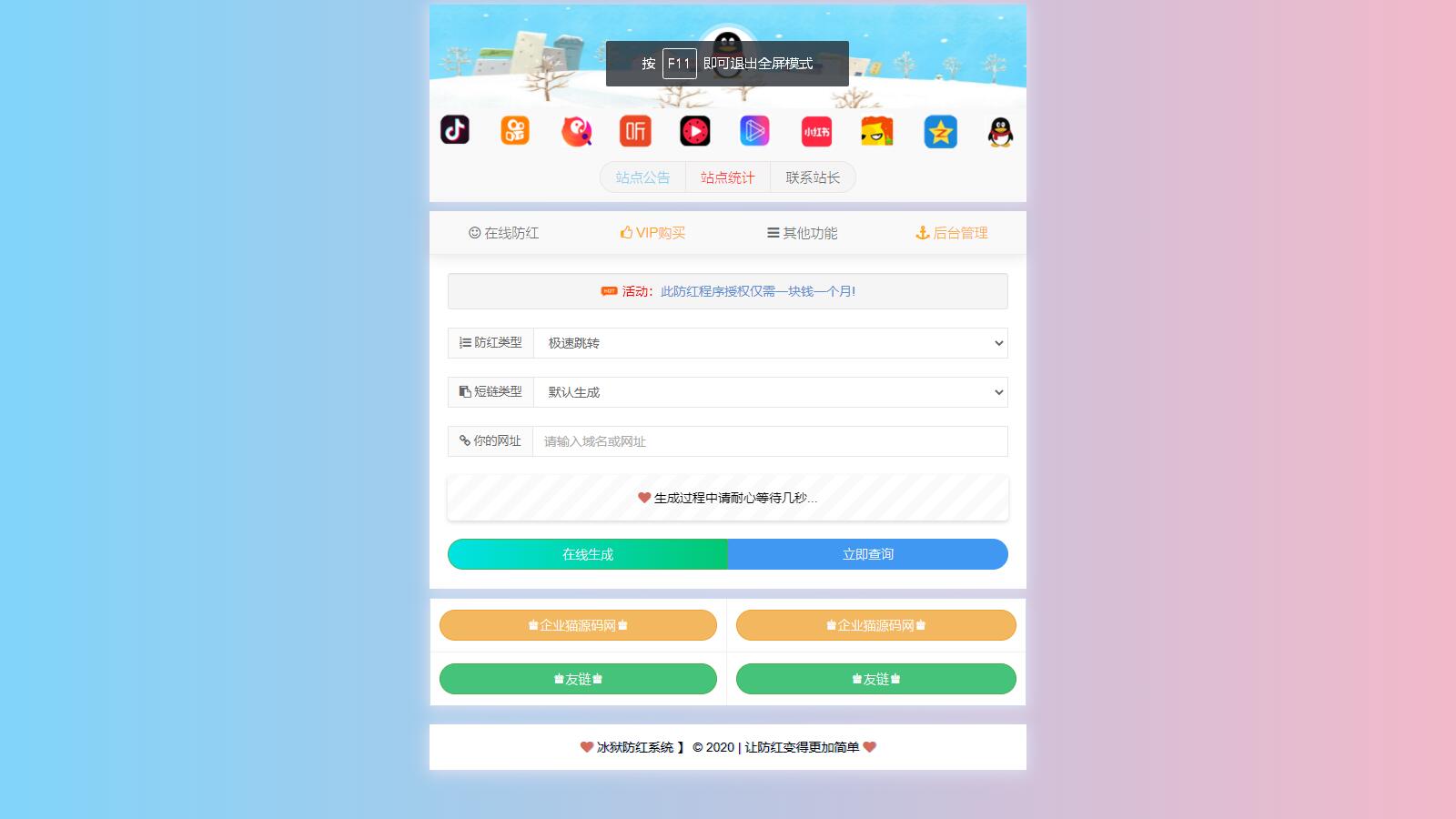 D1036 自带7个接口的冰狱防红系统 支持直连和跳转防红-阿勒源码网