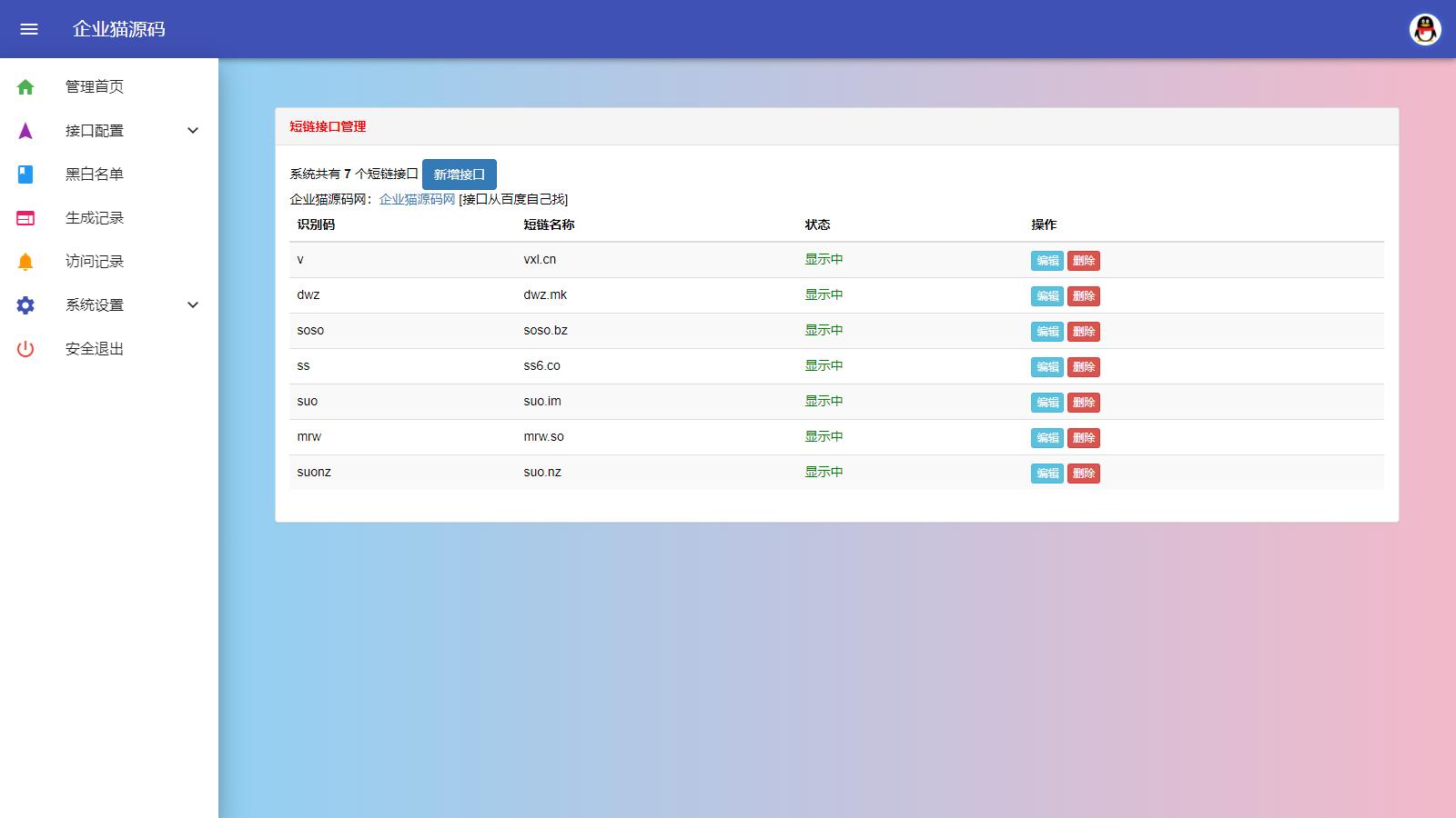 图片[4]-D1036 自带7个接口的冰狱防红系统 支持直连和跳转防红-阿勒源码网