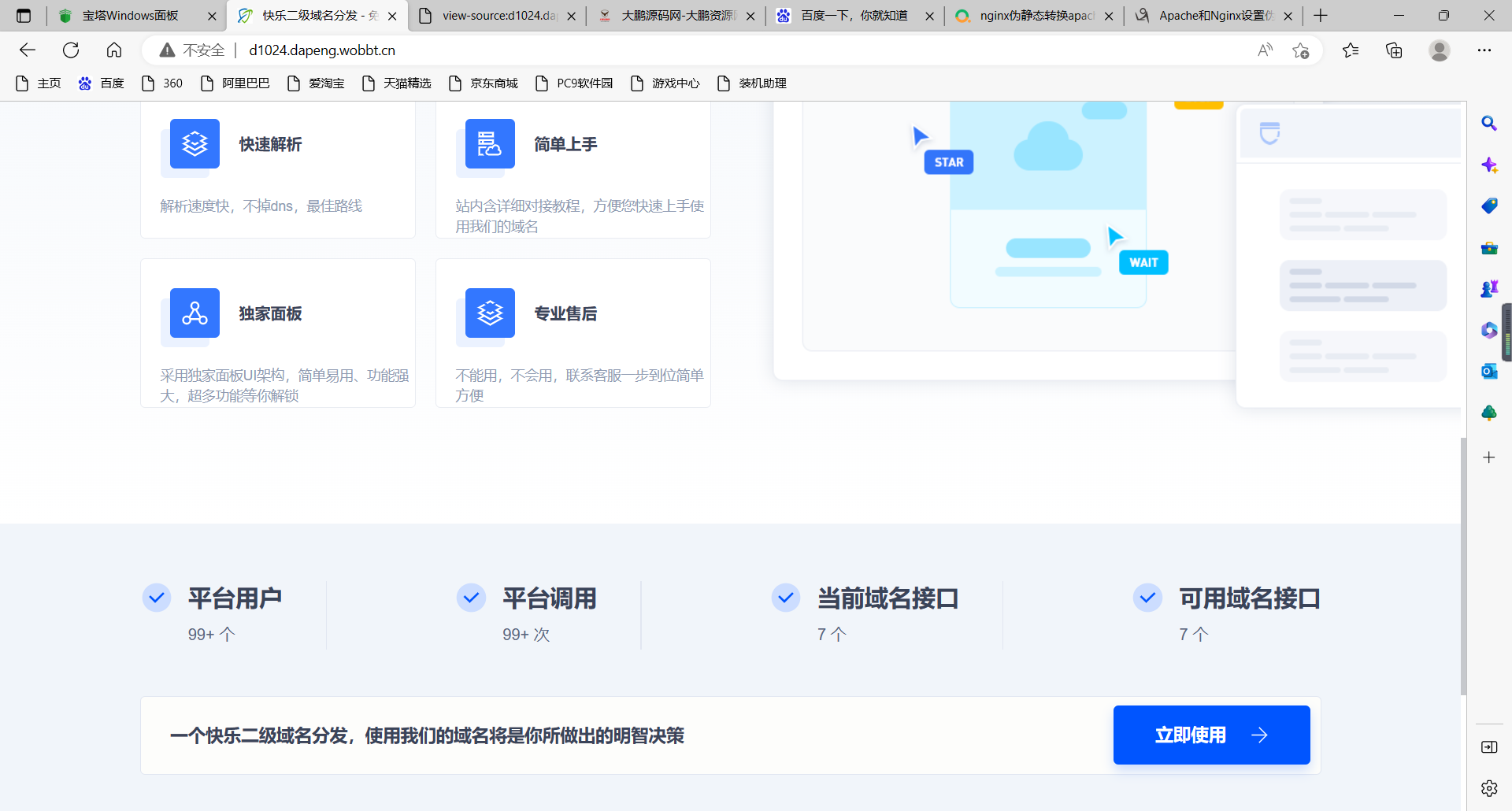 图片[2]-D1026 【阿勒亲测】许愿二级域名分发系统网站源码美化版-阿勒源码网