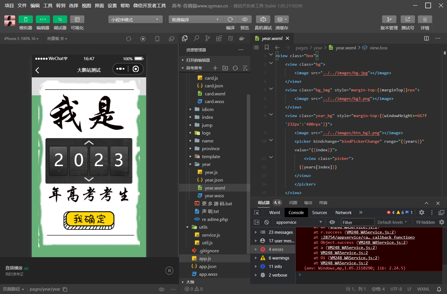 图片[2]-D1038 考准考证制作生成小程序源码下载-阿勒源码网