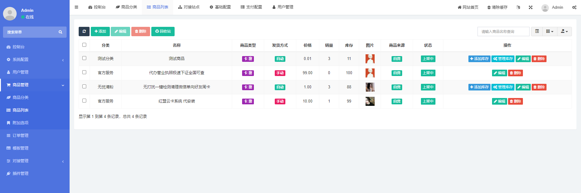 图片[2]-D1025 基于PHP+MySQL七彩云自助发卡系统-阿勒源码网