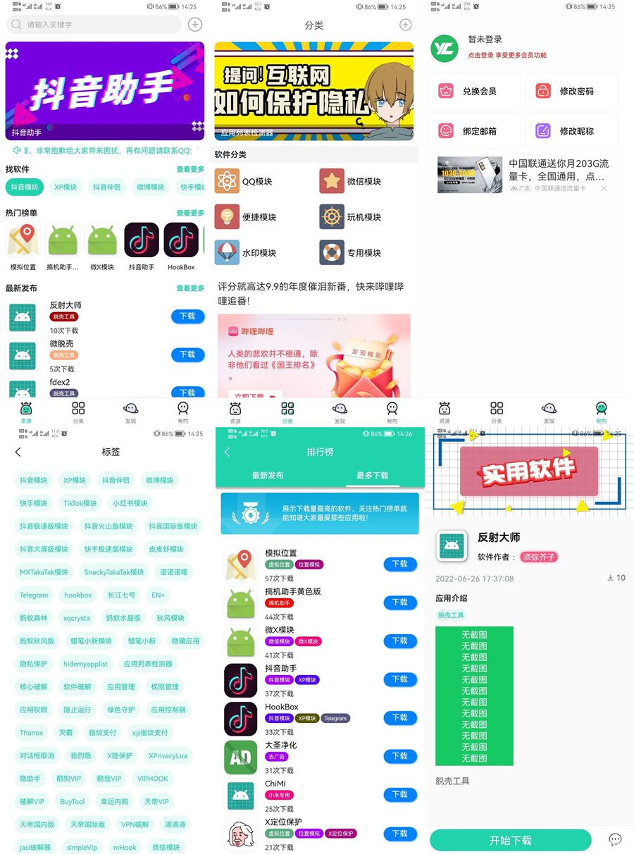 D1058 UNIAPP开发的软件市场、软件库、软件下载多端源码-阿勒源码网