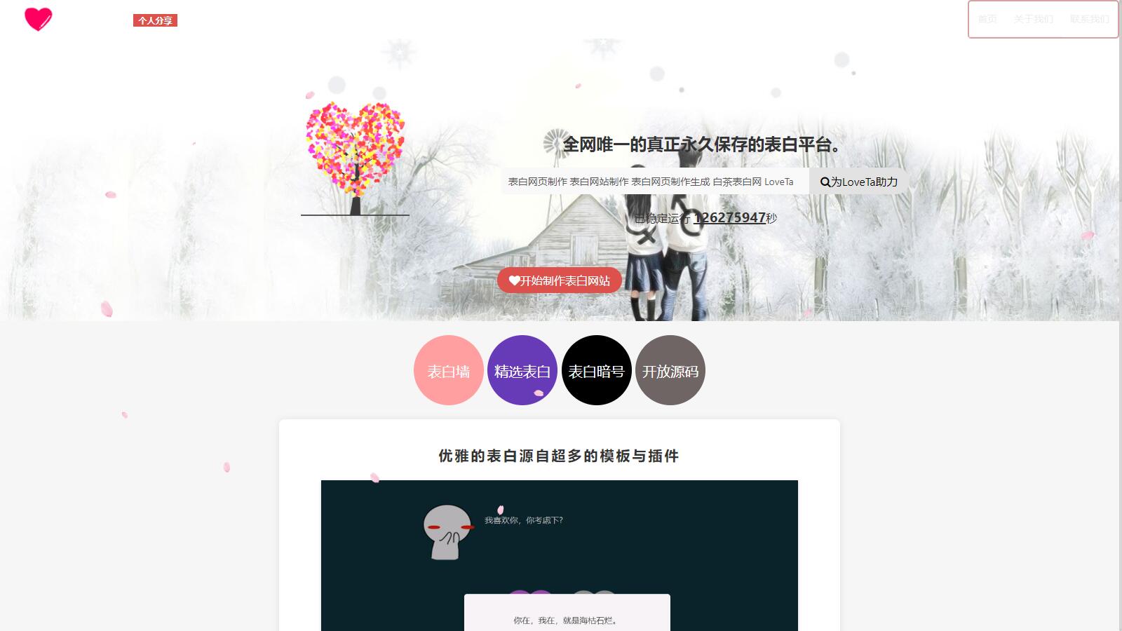 图片[2]-D1064 白茶情人节表白网制作源码-阿勒源码网