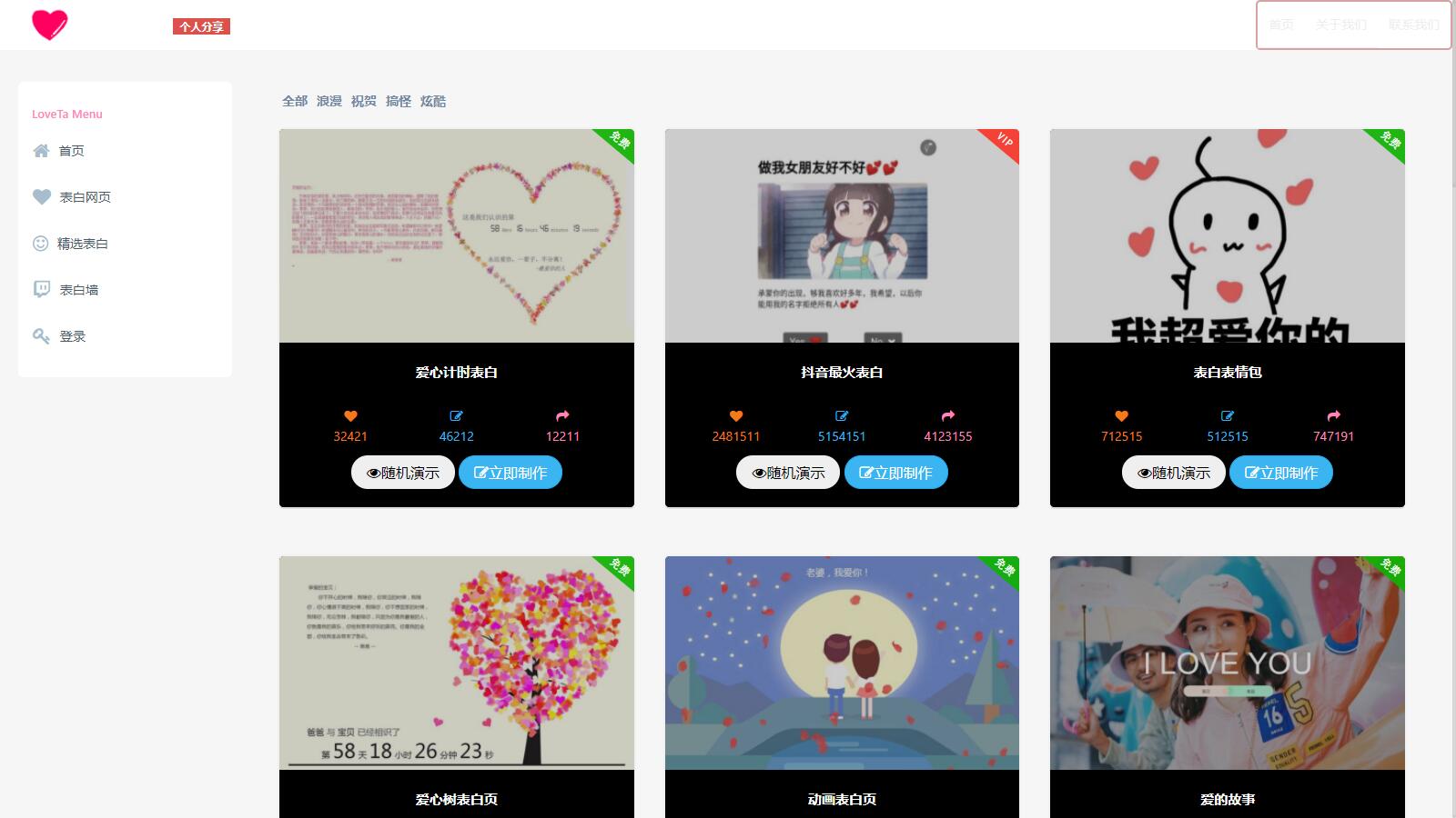 D1064 白茶情人节表白网制作源码-阿勒源码网