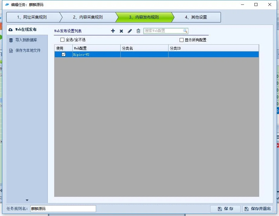D1068 首发ripro v2火车头采集发布模块和接口-阿勒源码网