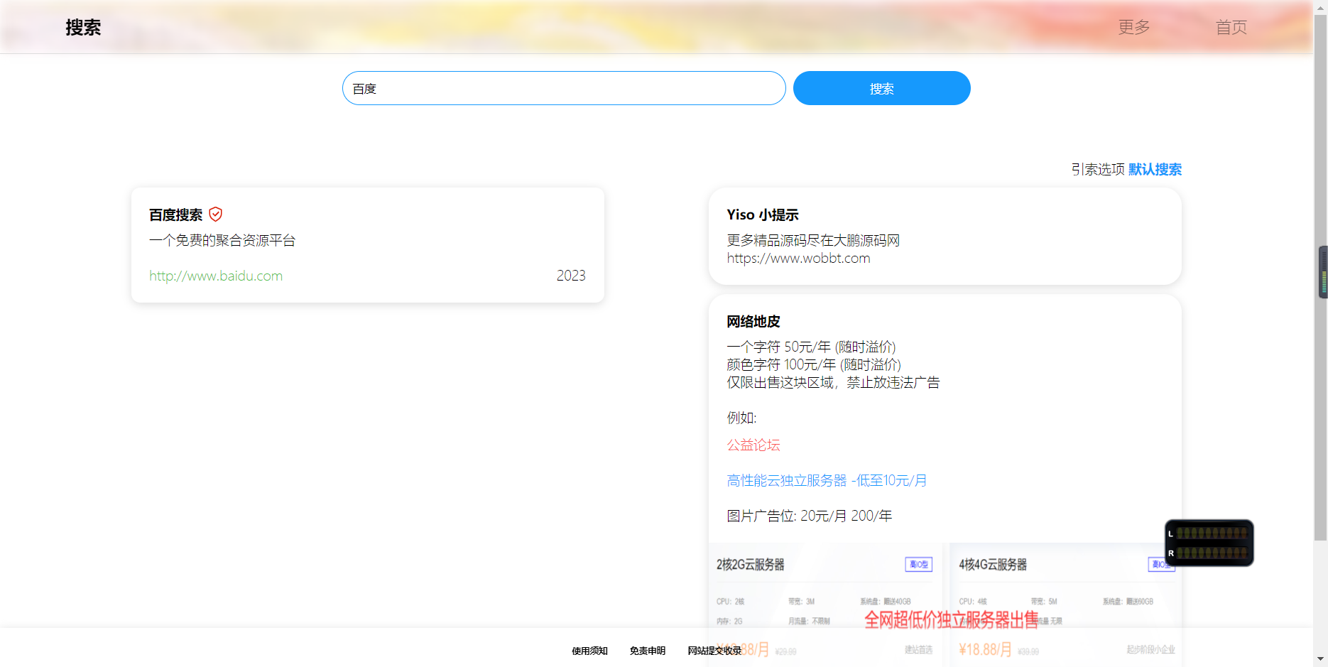 图片[2]-D1053 Yiso搜索引擎PHP源码-阿勒源码网