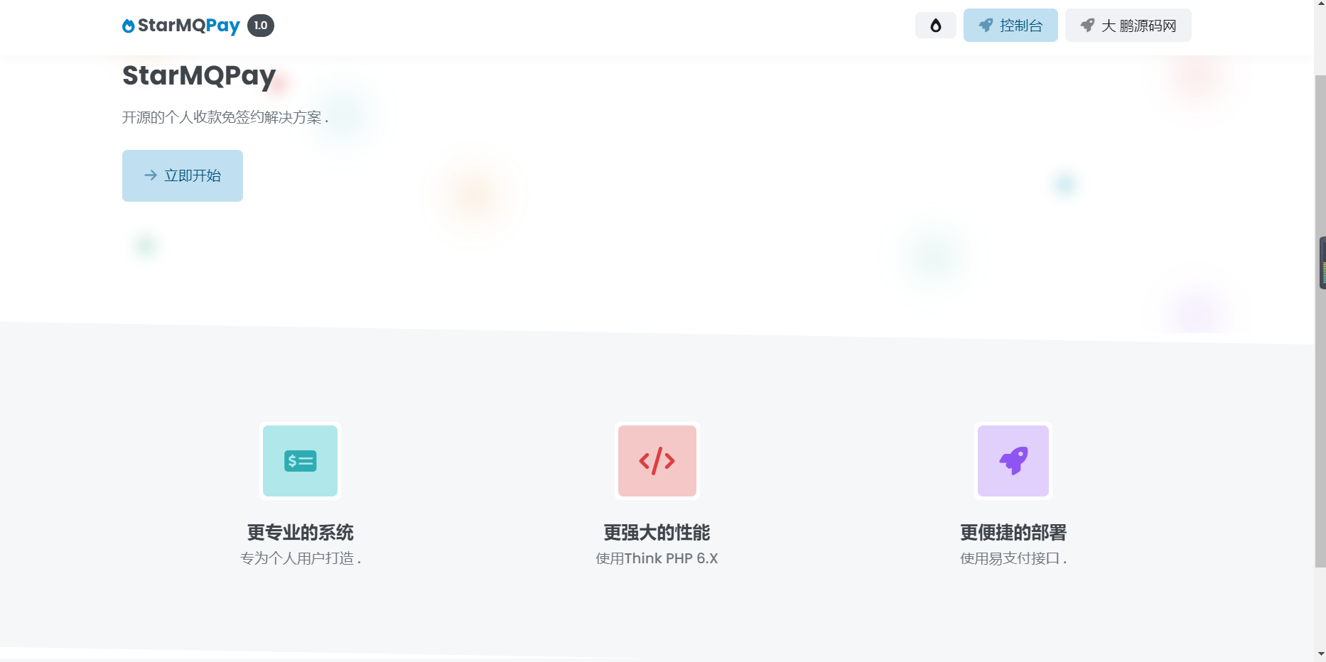 D1057 2023全新个人免签约支付系统PHP源码 | 码支付系统 | ThinkPHP6框架-阿勒源码网