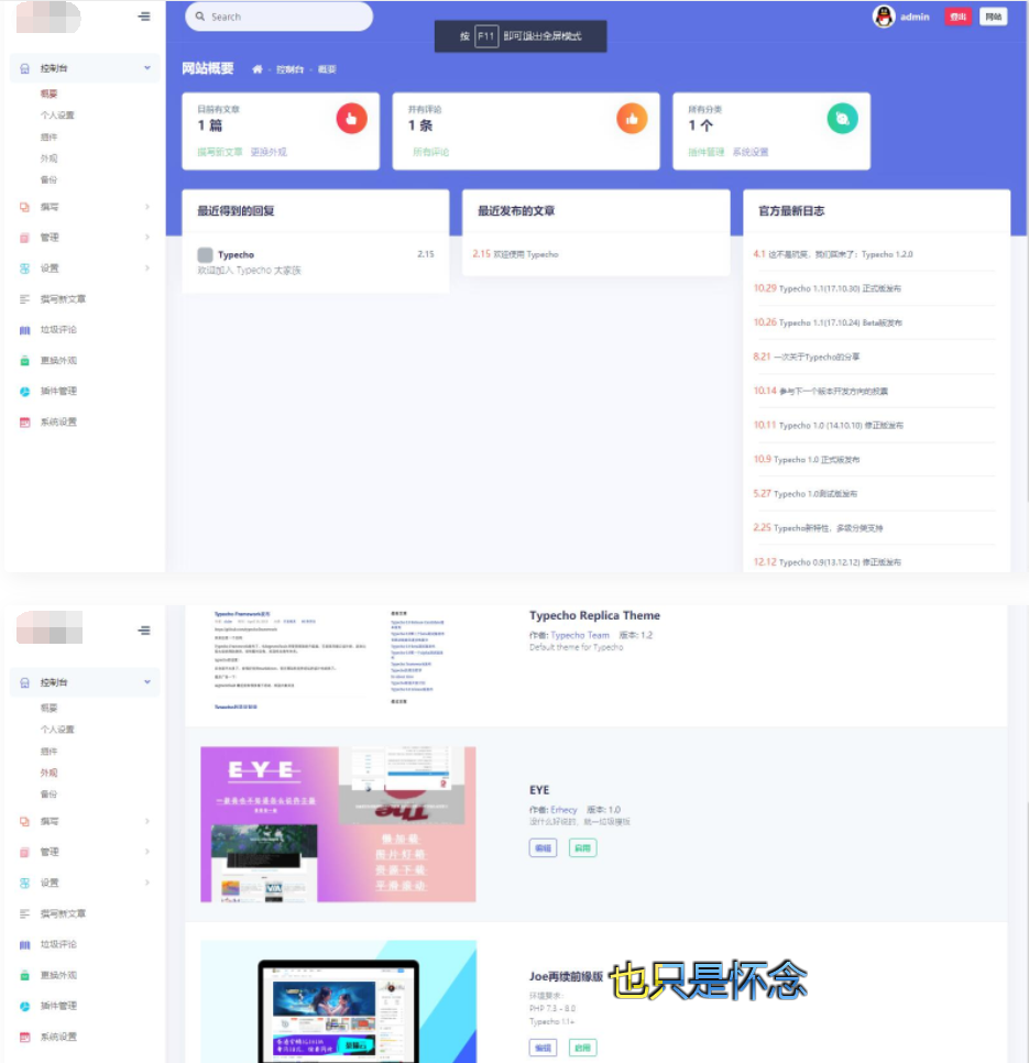 D1067 EYE蓝色Typecho博客主题模板+后台美化版模板-阿勒源码网