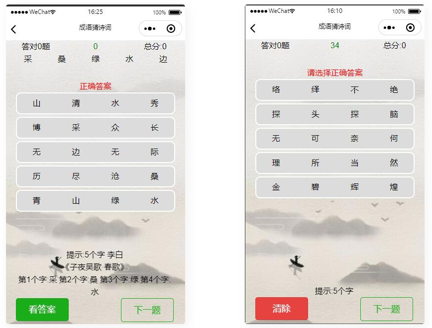 图片[2]-D1078 【流量主】看成语猜古诗句智力考验微信小程序源码-阿勒源码网