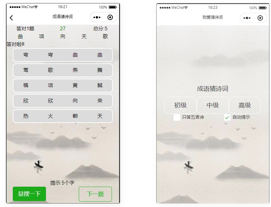 D1078 【流量主】看成语猜古诗句智力考验微信小程序源码-阿勒源码网