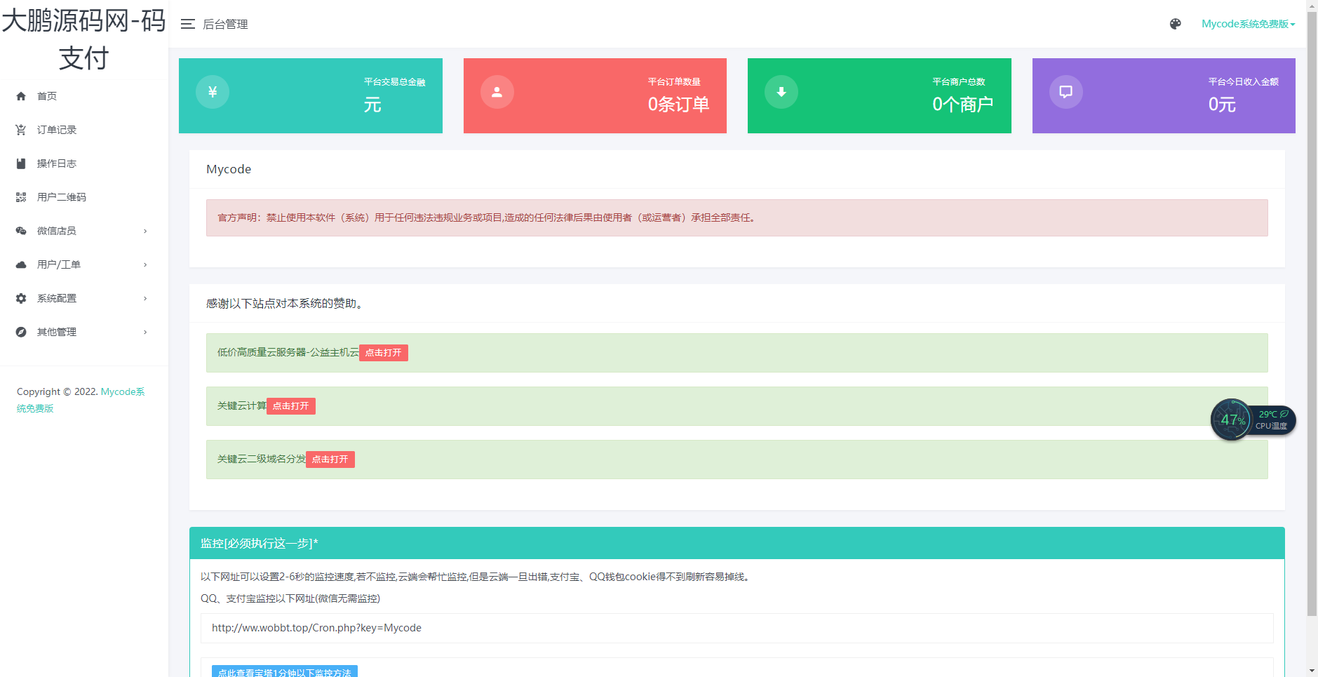 图片[2]-D1076 阿勒亲测 Mycode支付系统PHP源码-阿勒源码网