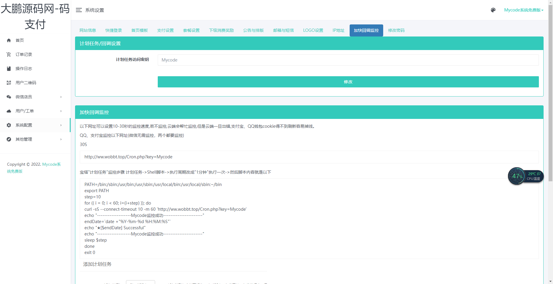 图片[3]-D1076 阿勒亲测 Mycode支付系统PHP源码-阿勒源码网