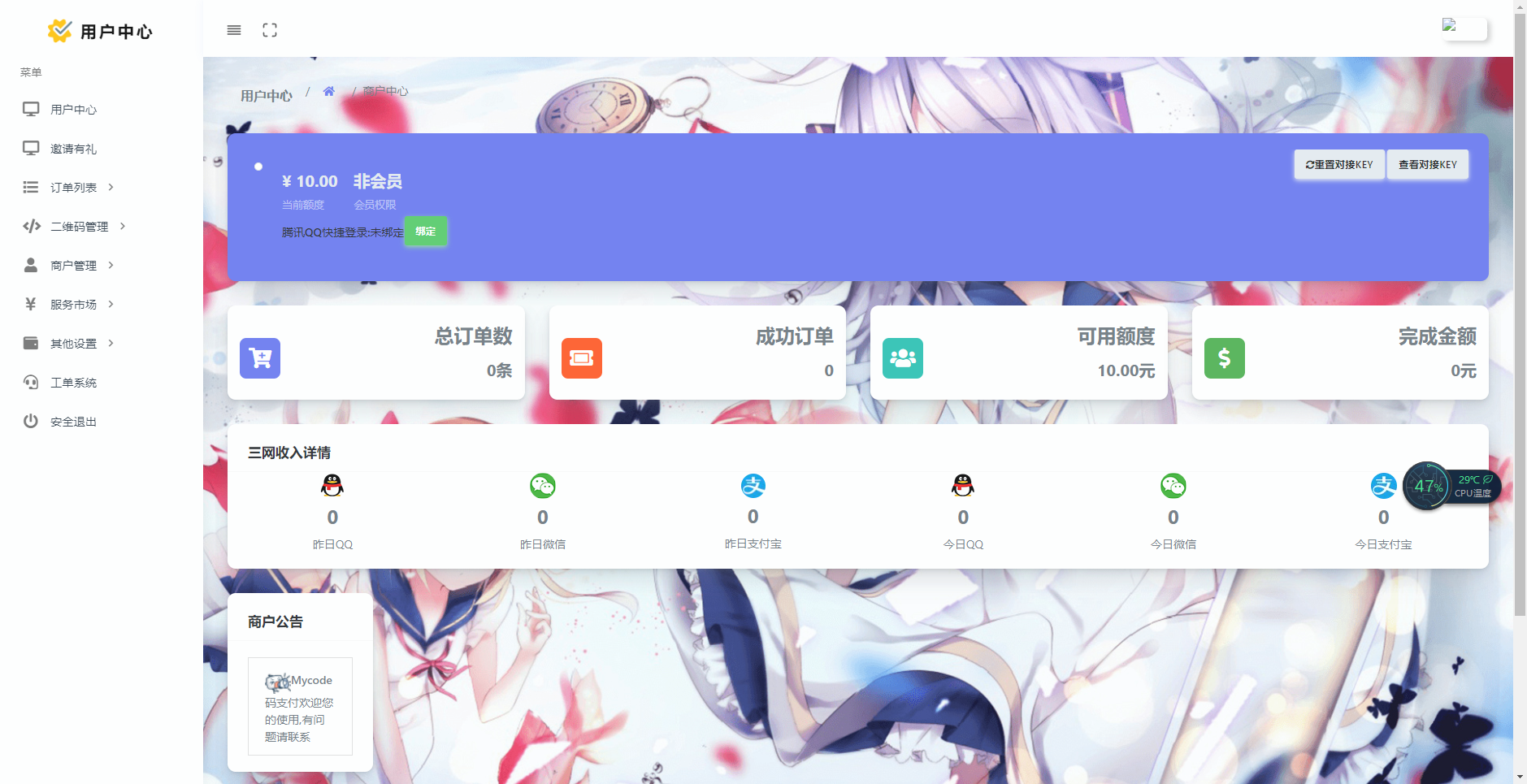 图片[5]-D1076 阿勒亲测 Mycode支付系统PHP源码-阿勒源码网