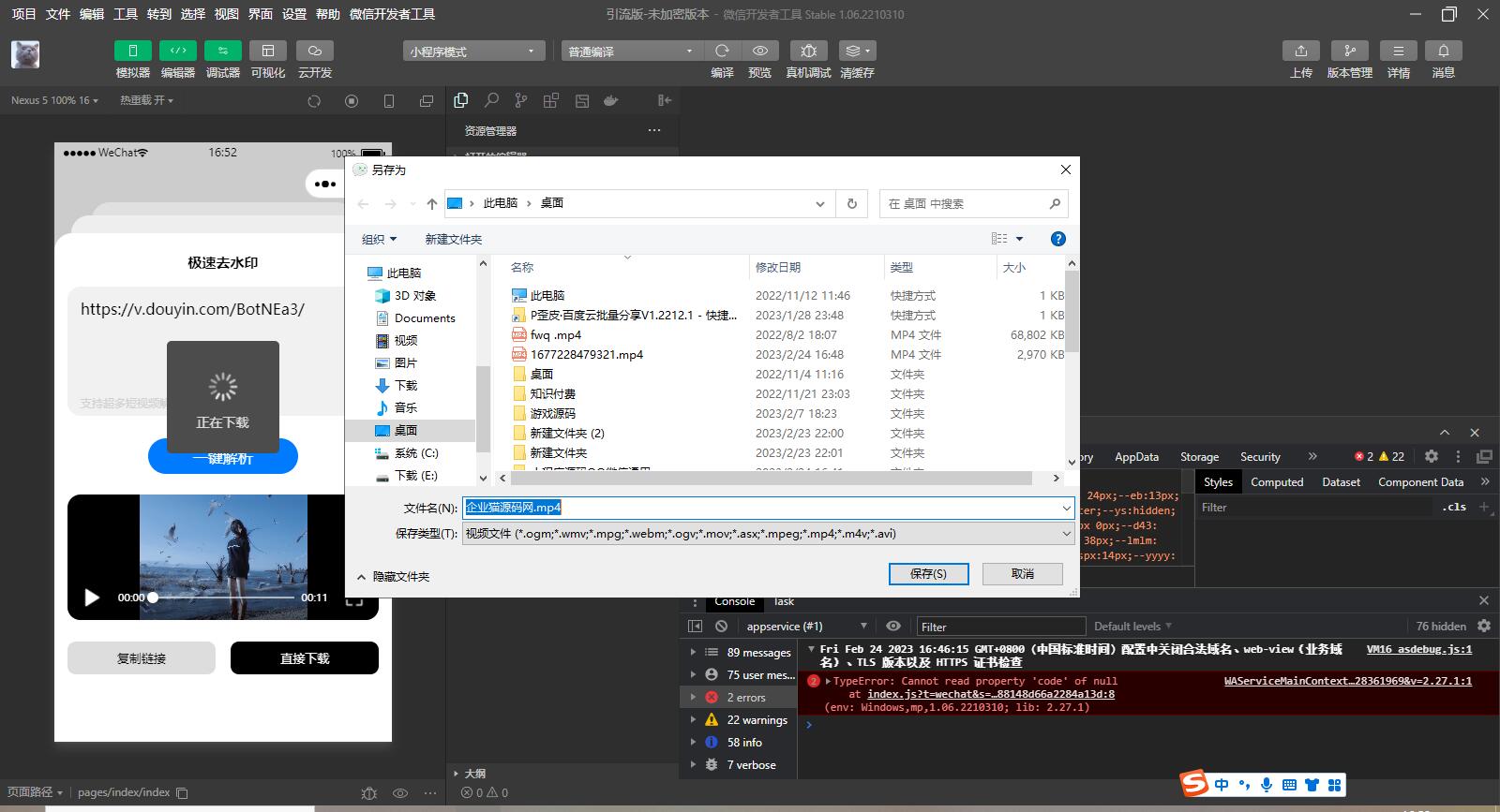 图片[3]-D1081 短视频去水印-刷步数-别踩鸡块合集小程序源码带流量主-阿勒源码网