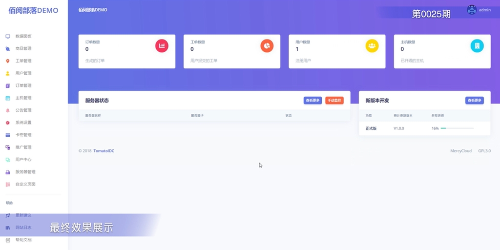 D1082 TomatoIDC虚拟主机销售系统源码具备易于扩展的插件系统-阿勒源码网