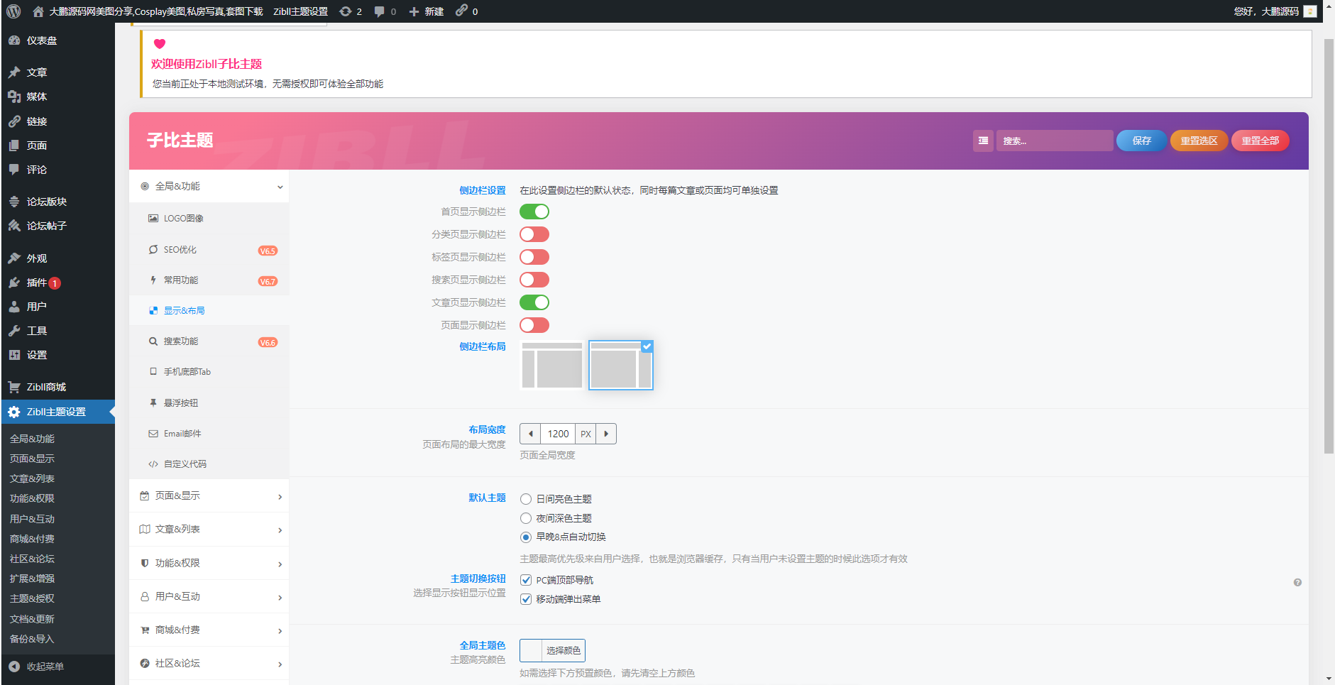 图片[4]-【阿勒独家】整站WordPress子比自适应美女写真网站美图整站带数据源码阿勒亲测-阿勒源码网