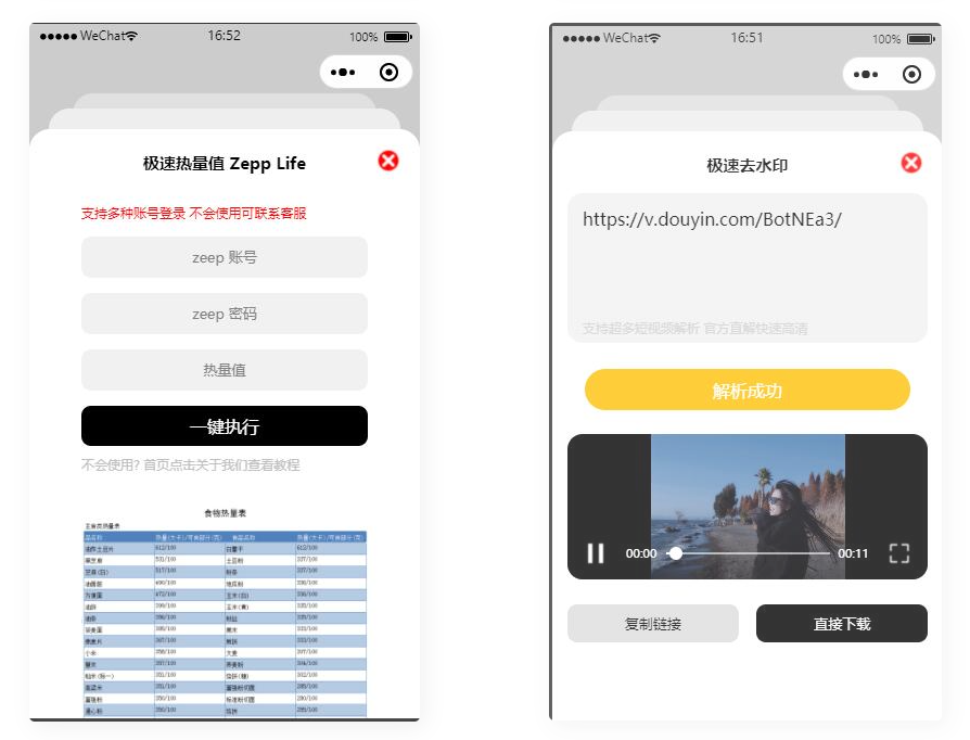 D1081 短视频去水印-刷步数-别踩鸡块合集小程序源码带流量主-阿勒源码网