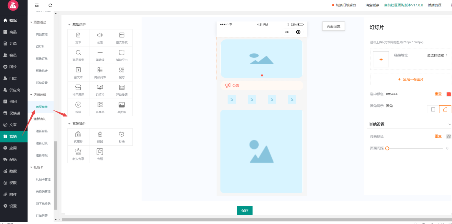 图片[2]-狮子鱼社区团购商城系统小程序 首页DIY装修的地方-阿勒源码网