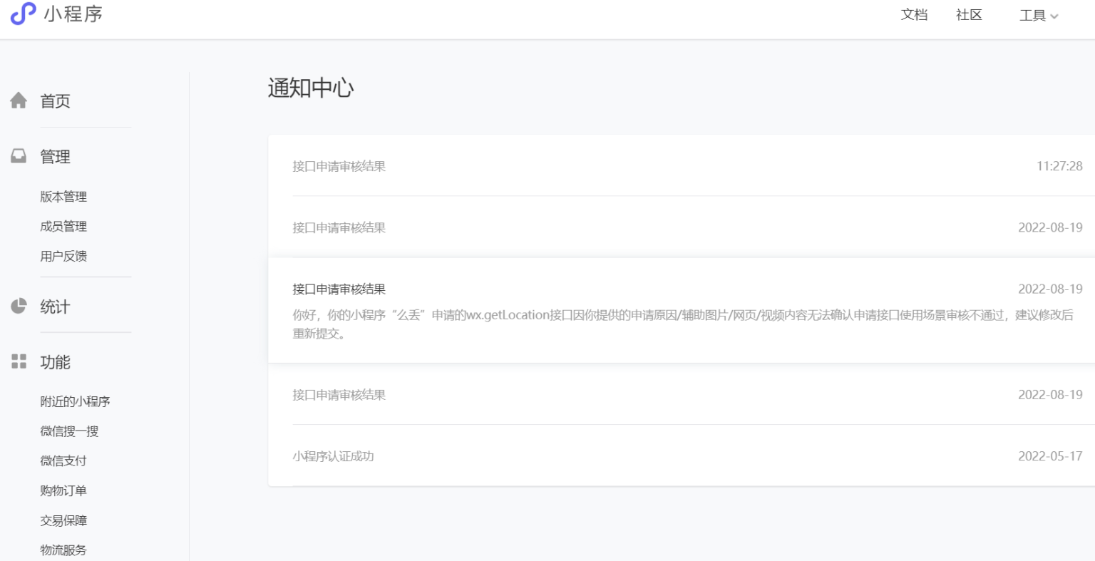 图片[3]-微信小程序获取当前的地理位置wx.getLocation接口快速通过审核的解决办法-阿勒源码网