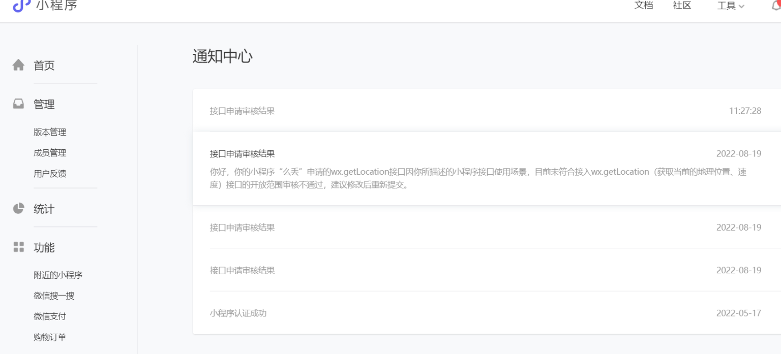 图片[4]-微信小程序获取当前的地理位置wx.getLocation接口快速通过审核的解决办法-阿勒源码网