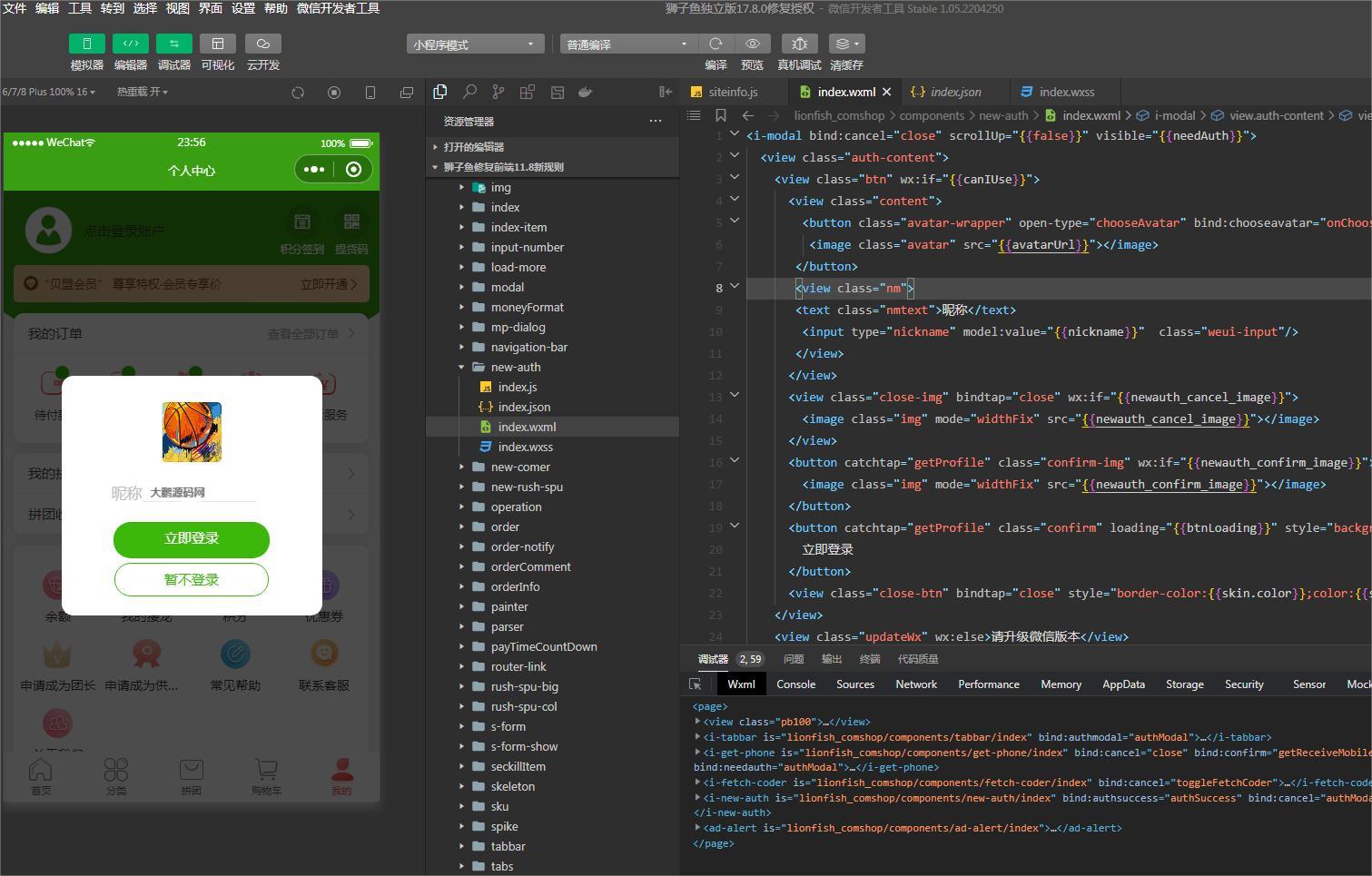 图片[7]-D1156狮子鱼社区团购小程序v18.0独立开源版+前端+授权接口修复-阿勒源码网