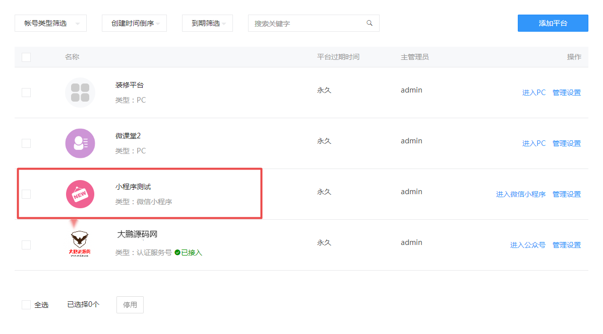 图片[6]-D1186微课堂V2公众号+小程序版 v4.5.9（.5）+主程序+PC端插件+小程序端 商用运营版-阿勒源码网